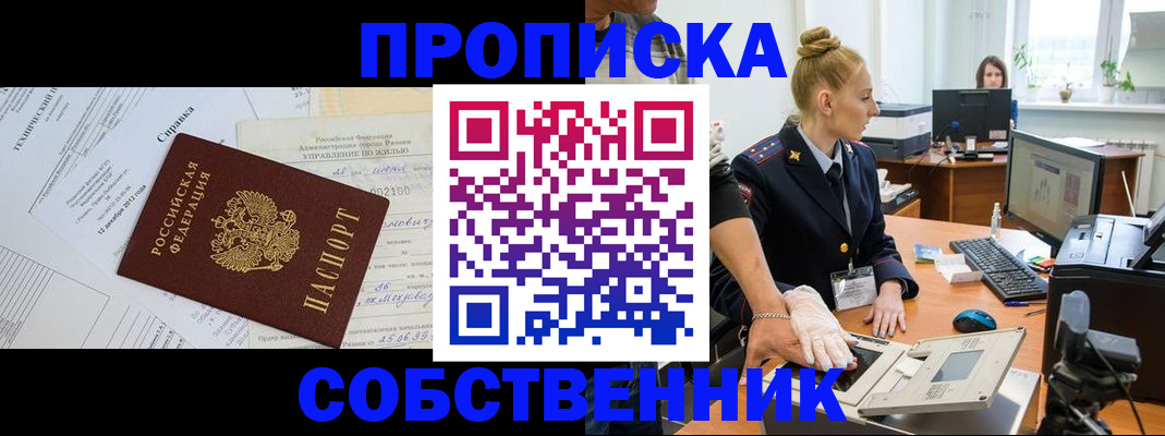 регистрация в Котовске
