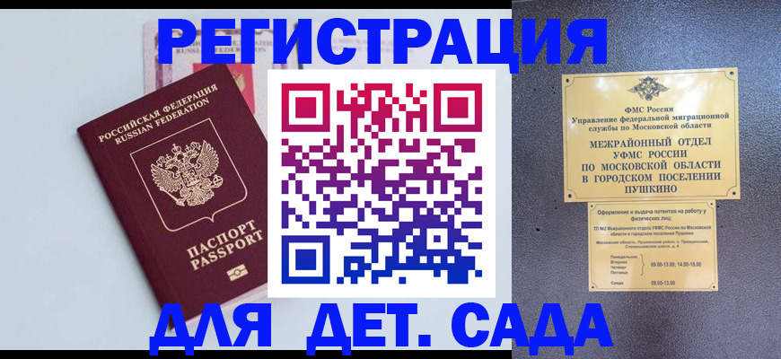 прописка иностранных граждан в Котовске